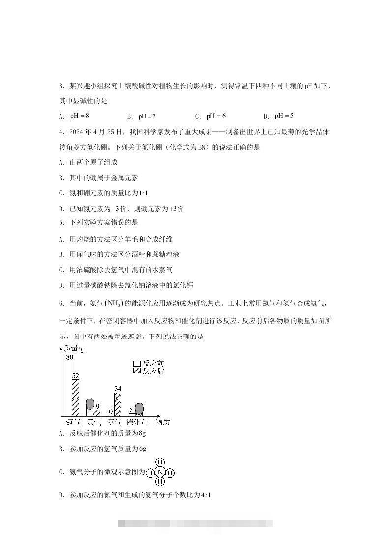 图片[2]-2024年河北中考化学试题及答案(Word版)-小哥网