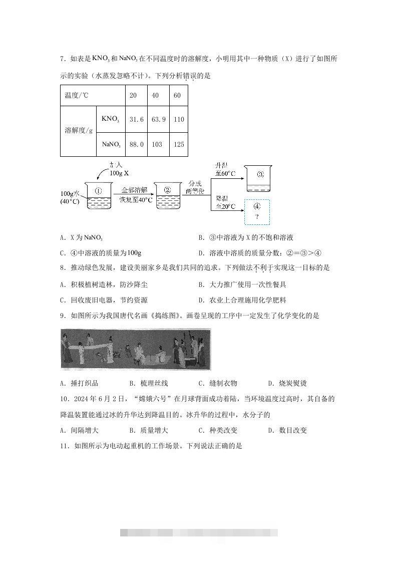 图片[3]-2024年河北中考化学试题及答案(Word版)-小哥网