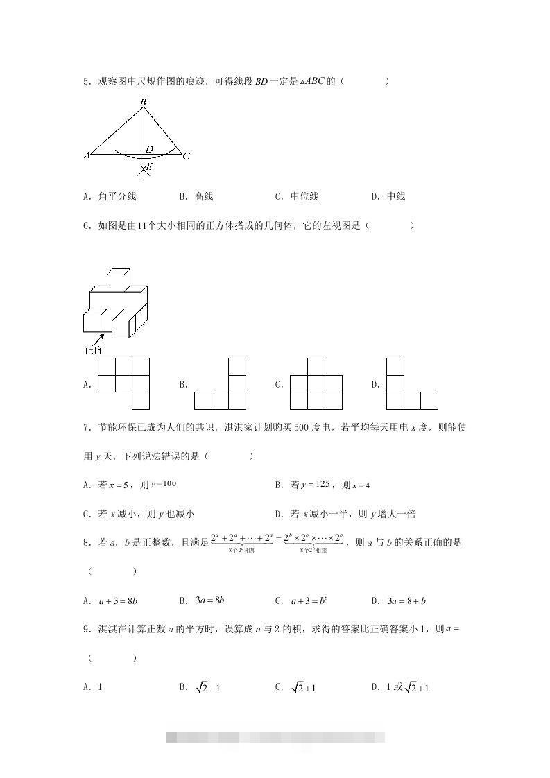 图片[2]-2024年河北邢台中考数学试题及答案(Word版)-小哥网