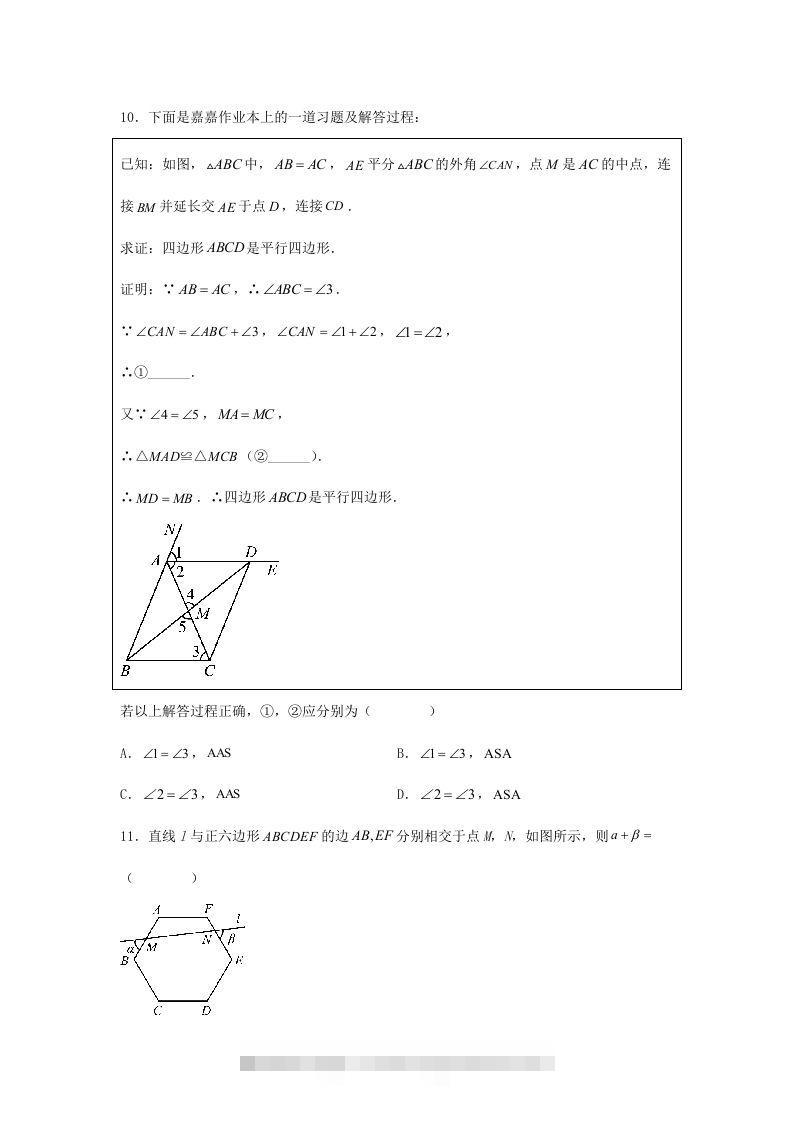 图片[3]-2024年河北邢台中考数学试题及答案(Word版)-小哥网