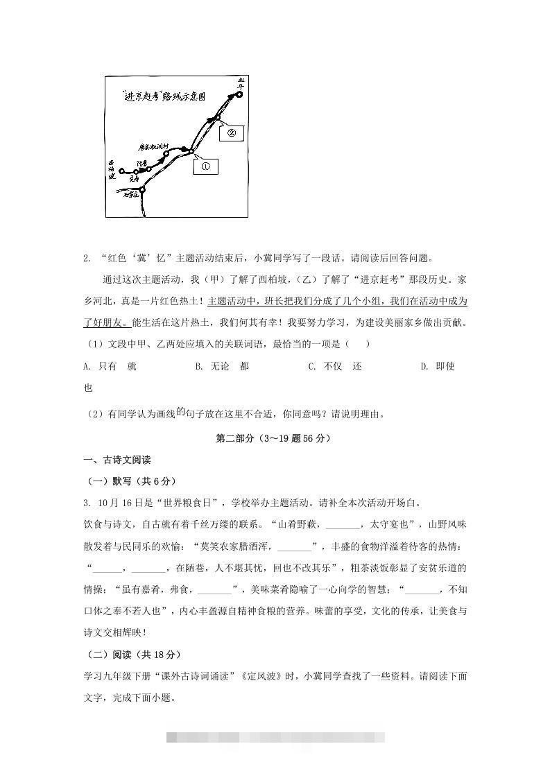 图片[2]-2024年河北邢台中考语文试题及答案(Word版)-小哥网