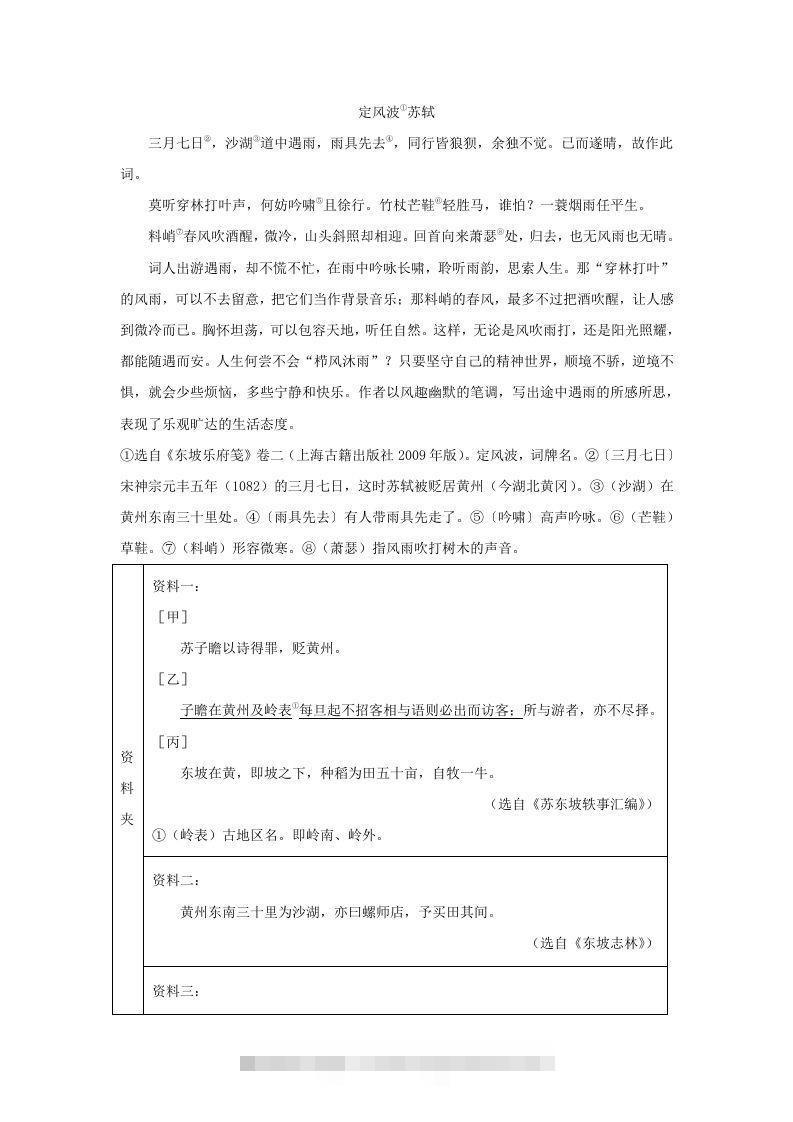 图片[3]-2024年河北邢台中考语文试题及答案(Word版)-小哥网