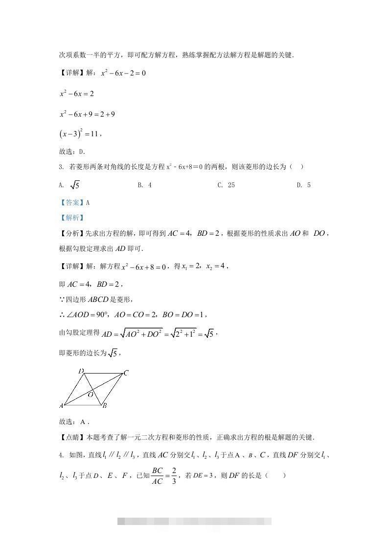 图片[2]-2023-2024学年陕西省西安市长安区九年级上学期数学期中试题及答案(Word版)-小哥网