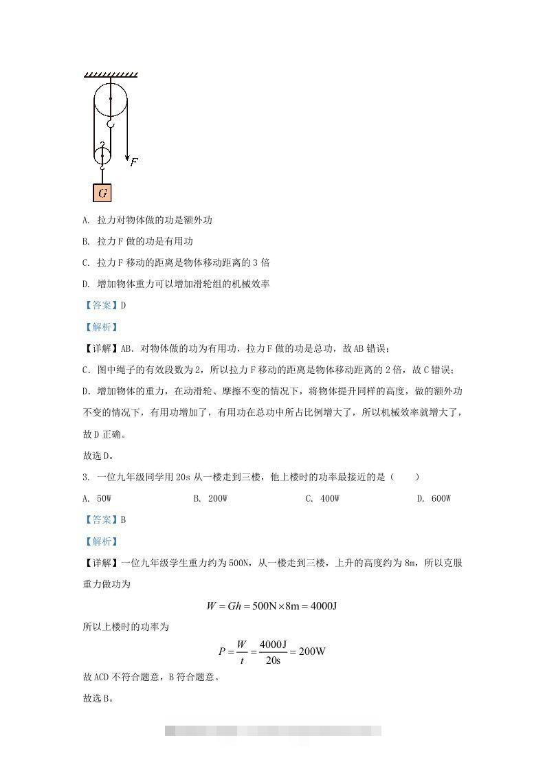 图片[2]-2023-2024学年陕西省西安市长安区九年级上学期物理期中试题及答案(Word版)-小哥网