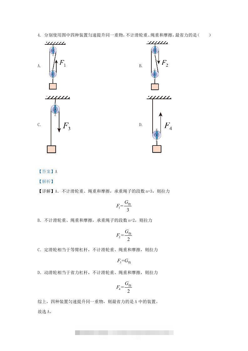 图片[3]-2023-2024学年陕西省西安市长安区九年级上学期物理期中试题及答案(Word版)-小哥网