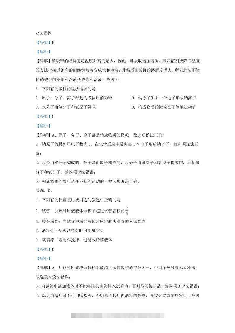 图片[2]-2023-2024学年陕西省西安市长安区九年级上学期化学期末试题及答案(Word版)-小哥网