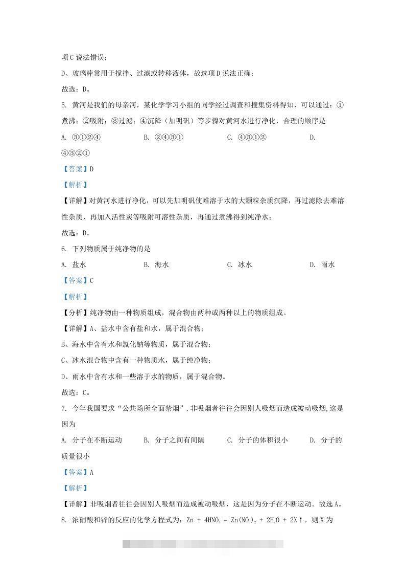 图片[3]-2023-2024学年陕西省西安市长安区九年级上学期化学期末试题及答案(Word版)-小哥网