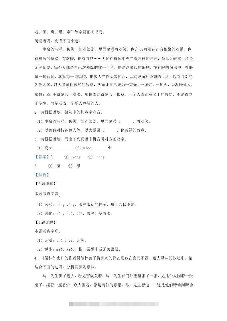 图片[2]-2023-2024学年陕西省西安市西咸新区九年级上学期语文期末试题及答案(Word版)-小哥网