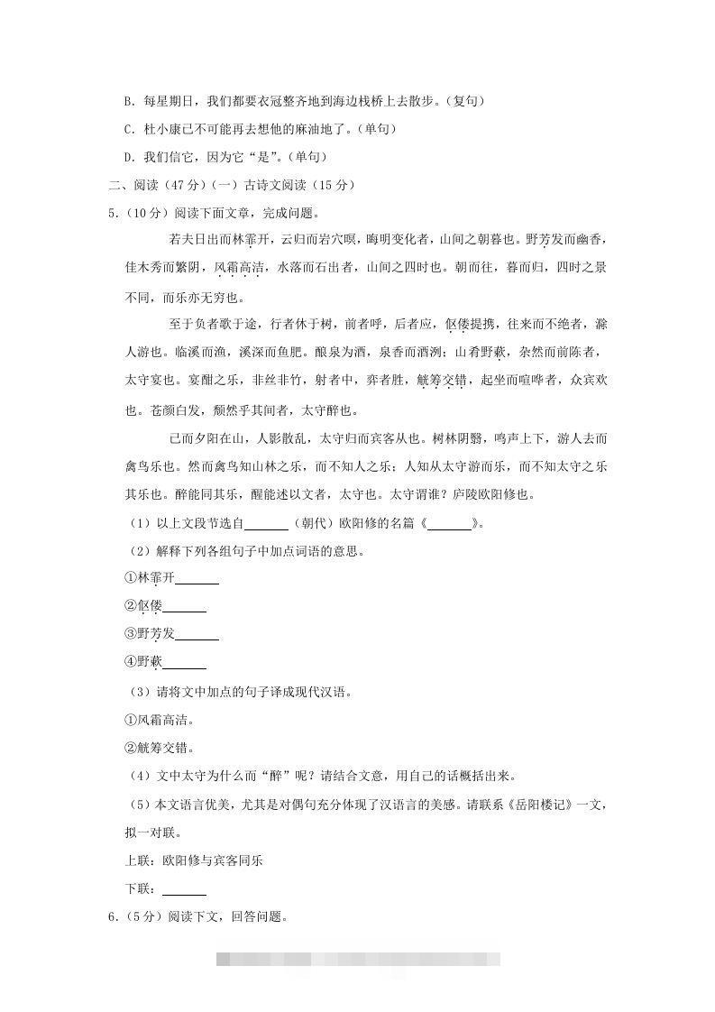 图片[2]-吉林省松原市乾安县九年级上学期语文期末试题及答案(Word版)-小哥网