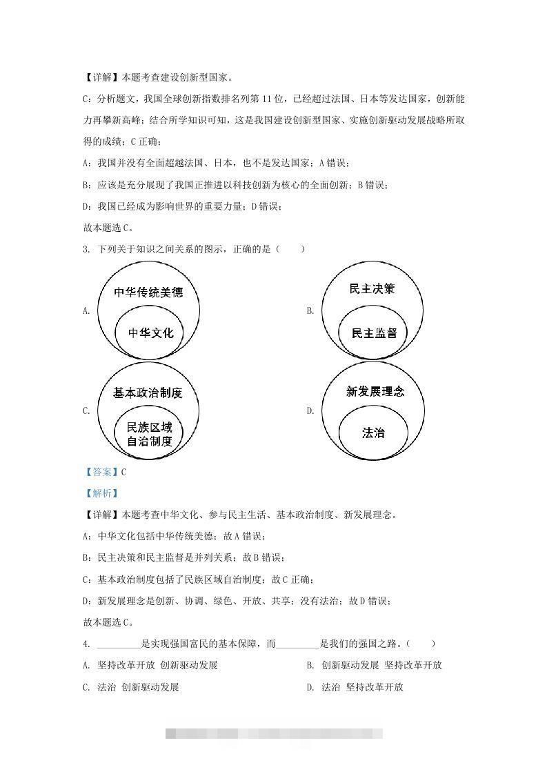 图片[2]-2022-2023学年江苏省南京市九年级上学期道德与法治12月月考试题及答案(Word版)-小哥网