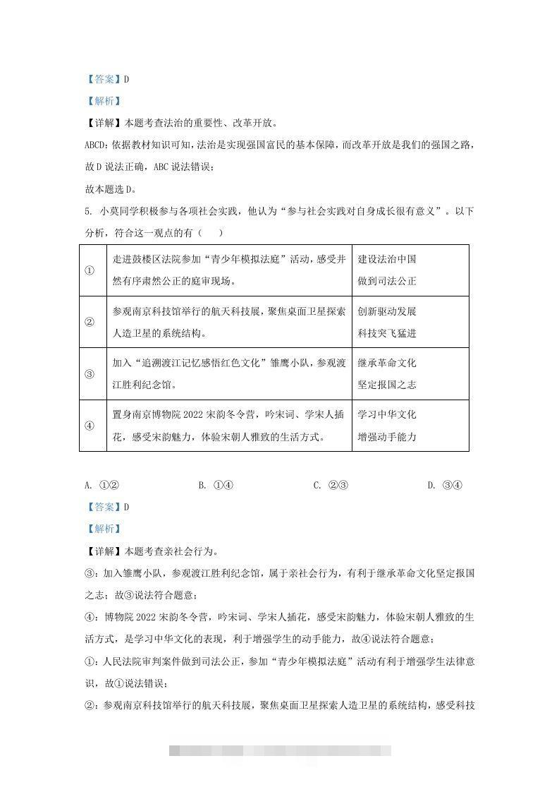 图片[3]-2022-2023学年江苏省南京市九年级上学期道德与法治12月月考试题及答案(Word版)-小哥网