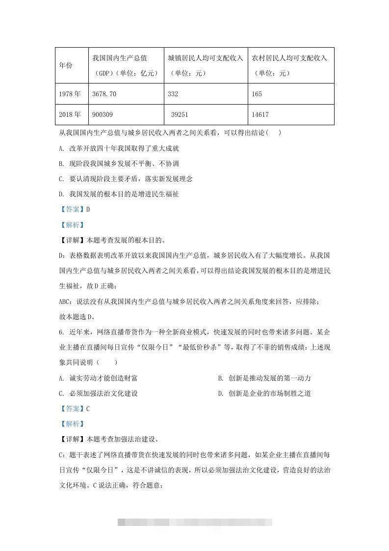 图片[3]-2022-2023学年江苏省南京市浦口区九年级上学期道德与法治期中试题及答案(Word版)-小哥网