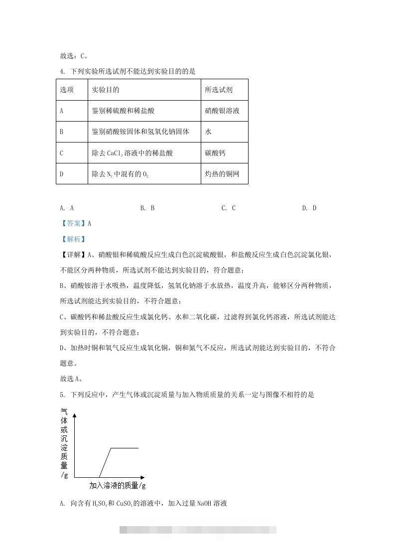 图片[3]-2021-2022学年浙江省衢州市常山县九年级上学期化学期末试题及答案(Word版)-小哥网