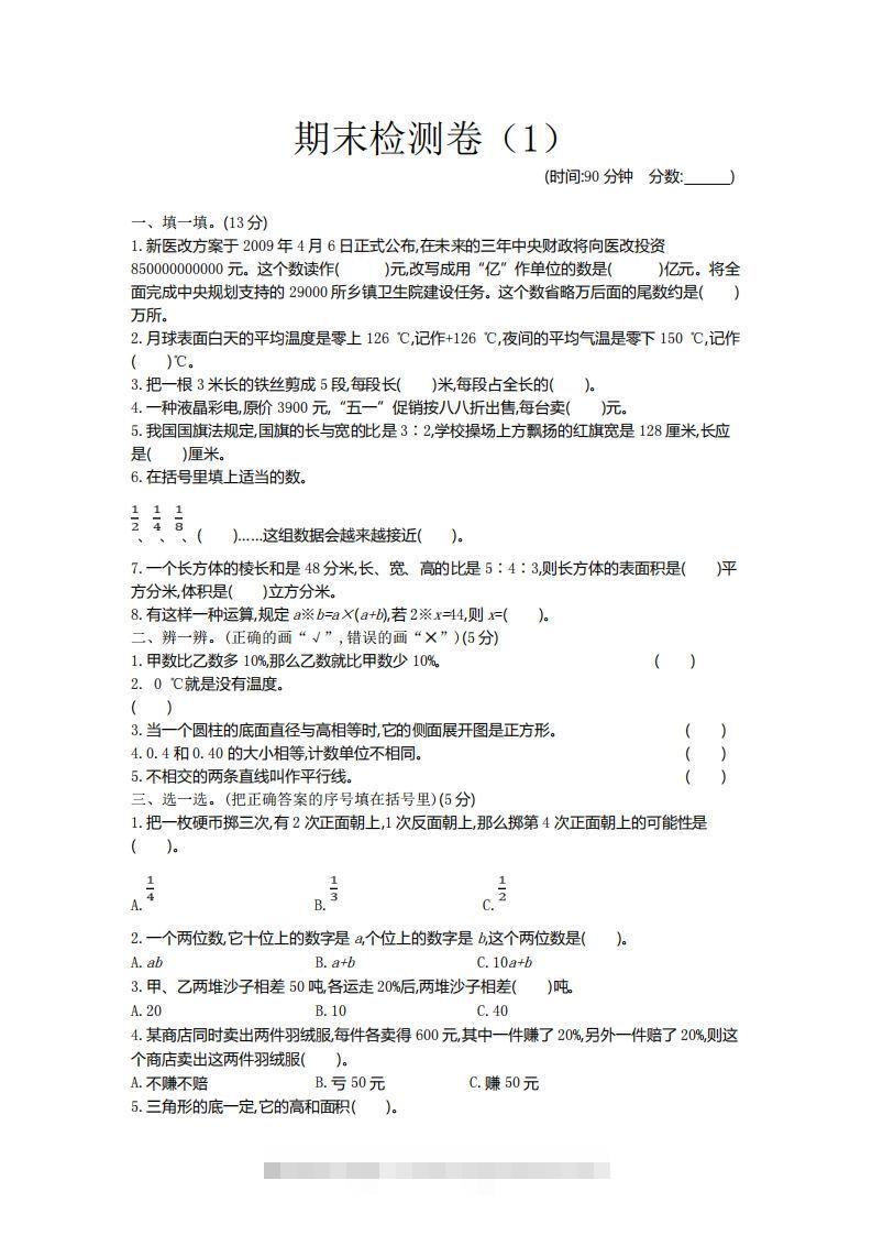 青岛版数学小升初期末测试卷.1-小哥网