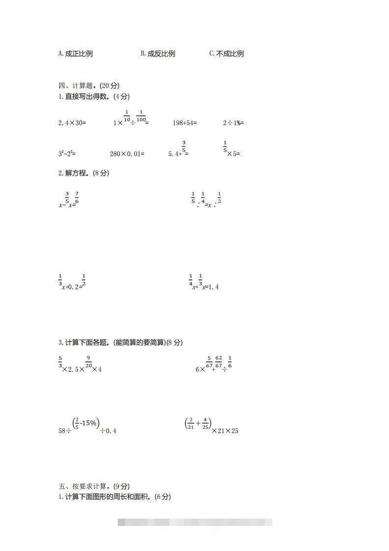 图片[2]-青岛版数学小升初期末测试卷.1-小哥网