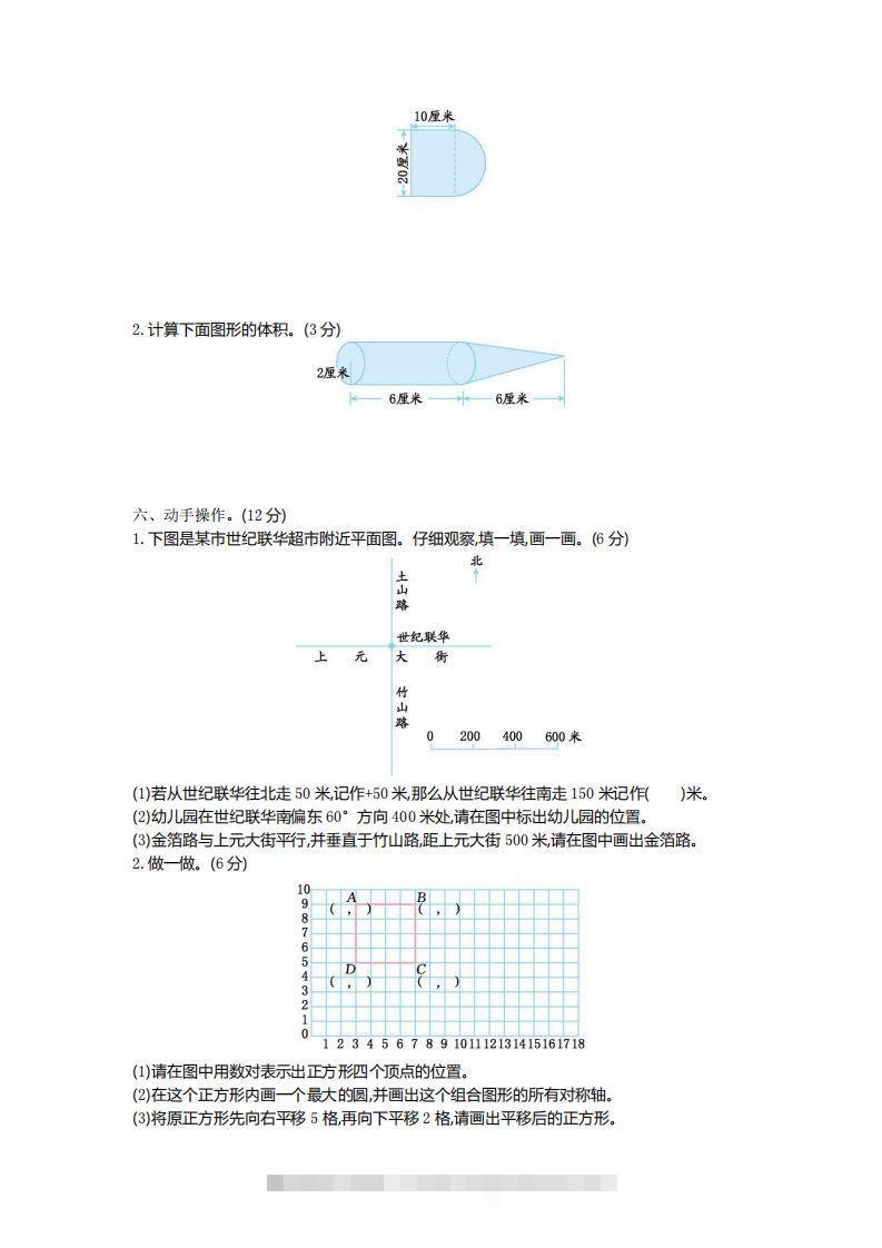 图片[3]-青岛版数学小升初期末测试卷.1-小哥网