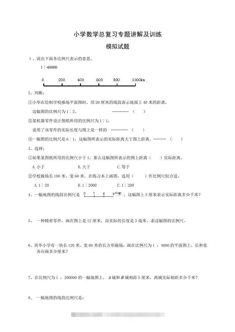 小升初数学总复习专题讲解及训练2-小哥网