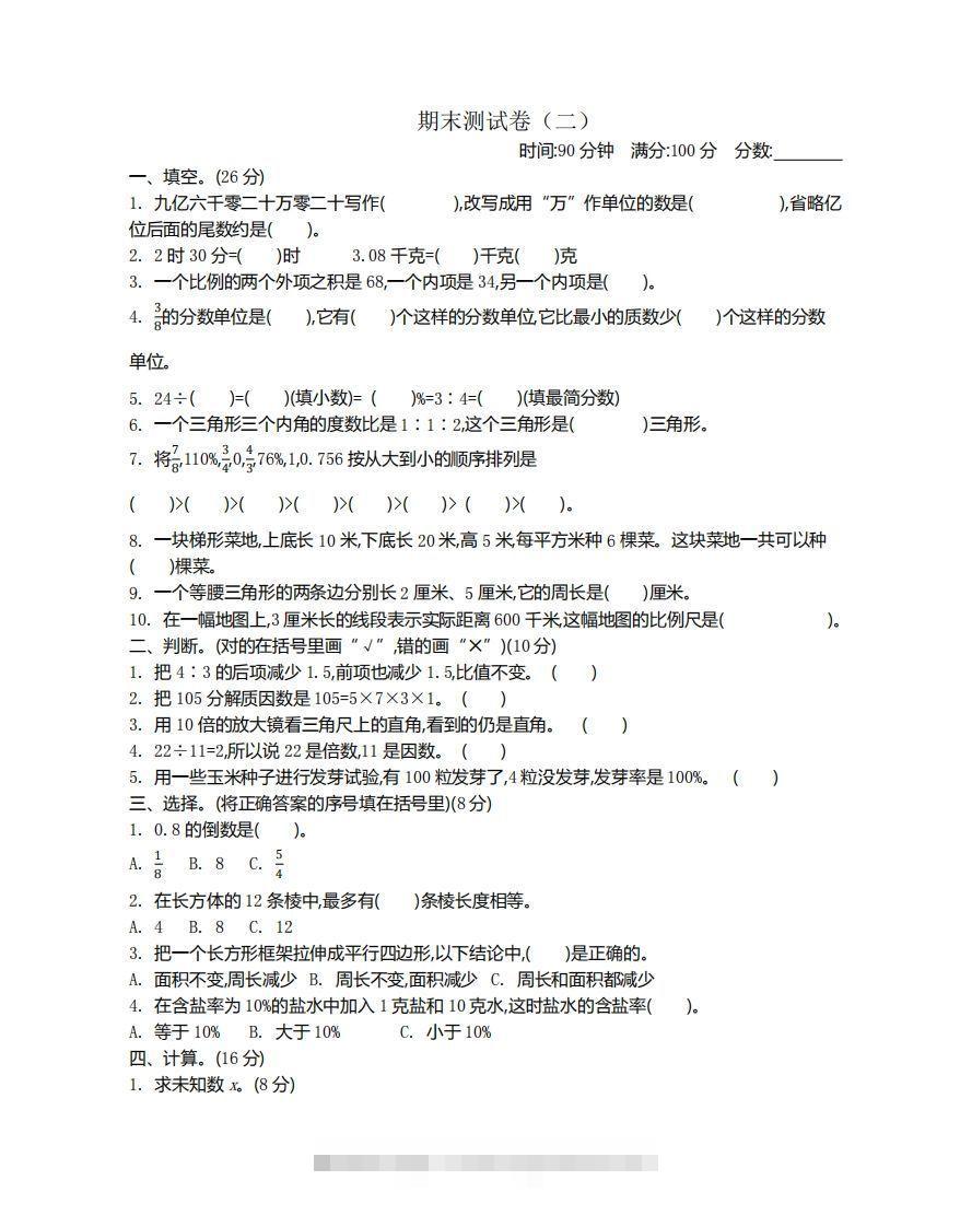 苏教版数学小升初期末测试卷.2-小哥网