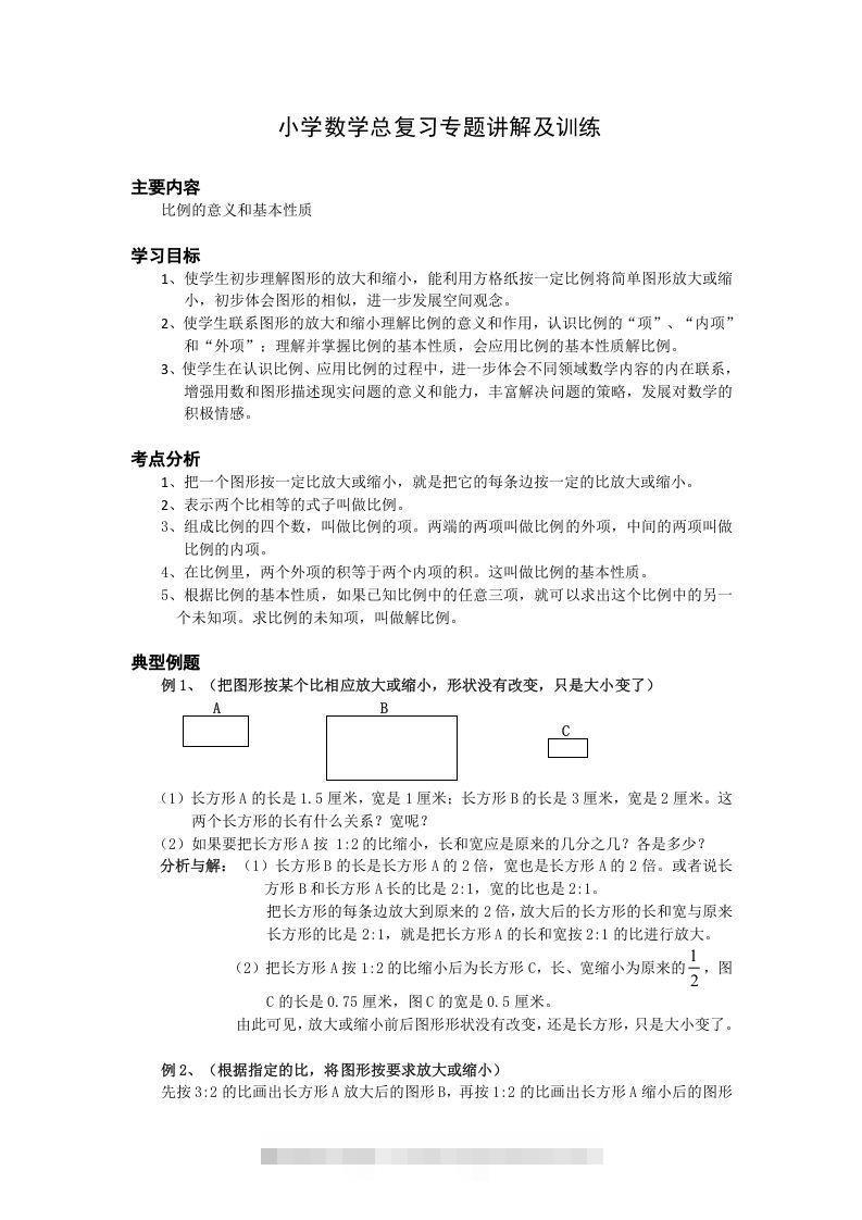 小升初数学总复习专题讲解及训练6-小哥网