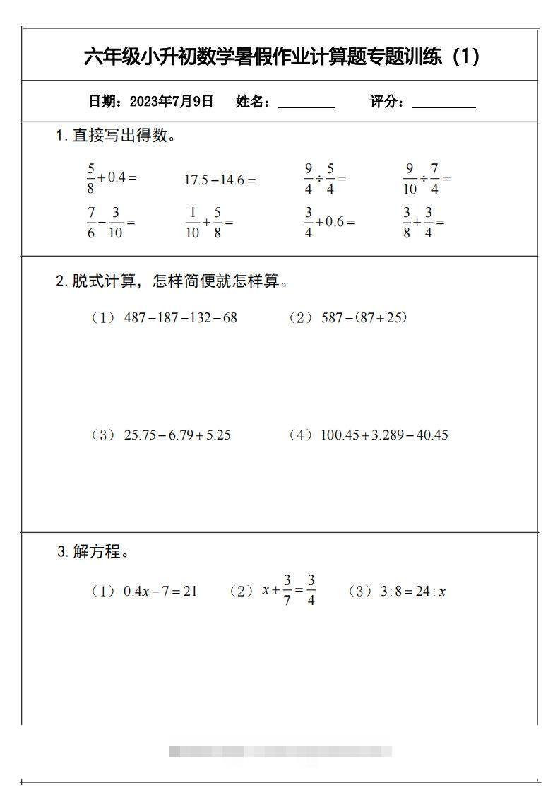 小升初计算题过关专题训练（共30套）-小哥网