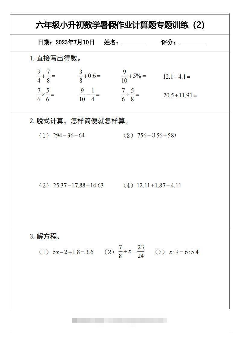 图片[2]-小升初计算题过关专题训练（共30套）-小哥网