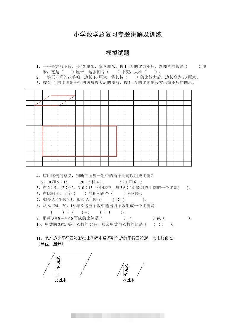 小升初数学总复习专题讲解及训练7-小哥网