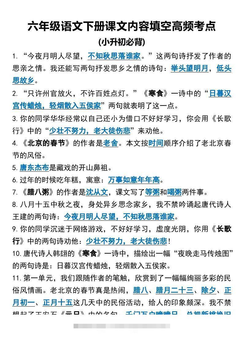 六年级语文下册课文内容填空高频考点（适用于小升初）(1)-小哥网