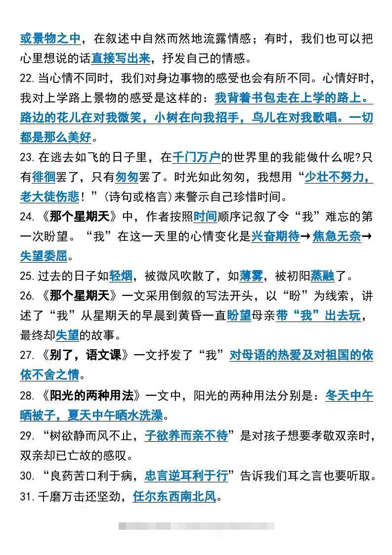 图片[3]-六年级语文下册课文内容填空高频考点（适用于小升初）(1)-小哥网