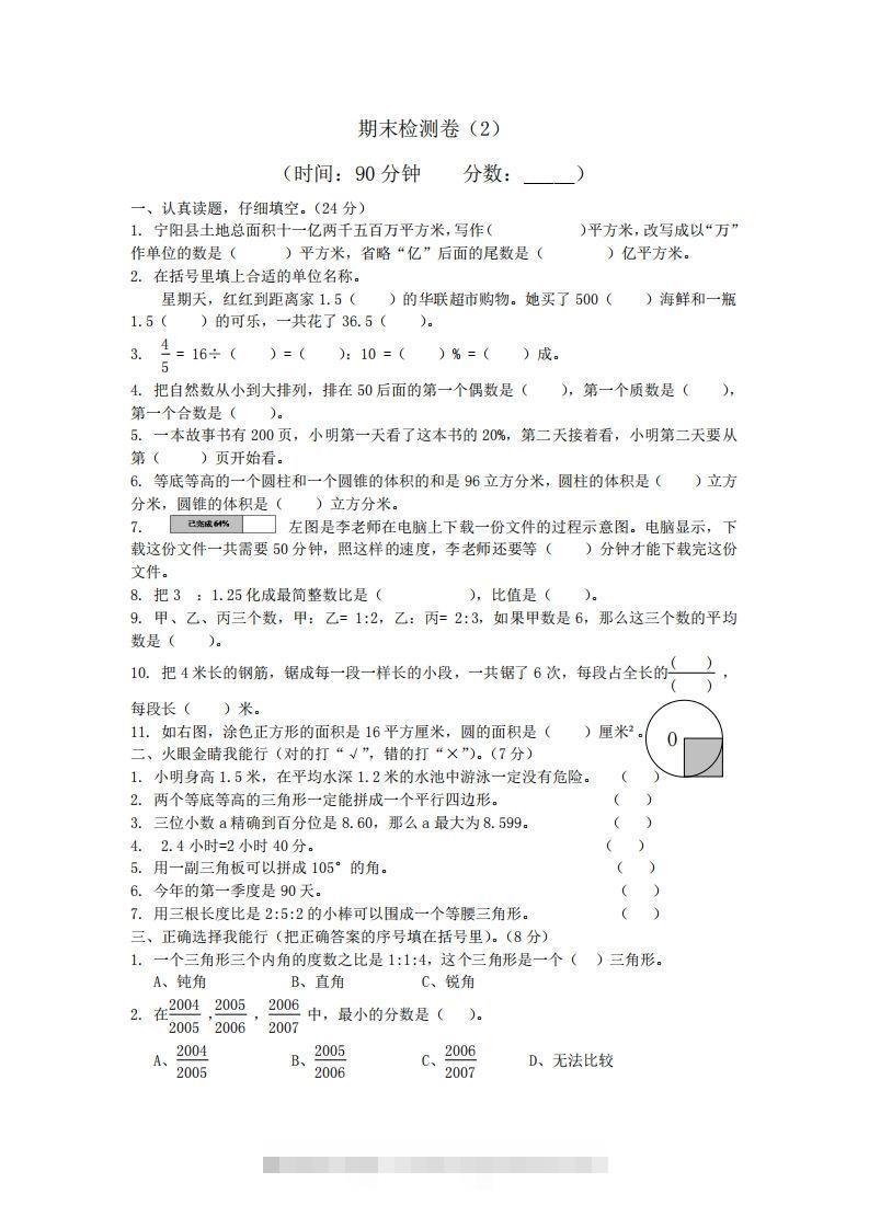 青岛版数学小升初期末测试卷.2-小哥网