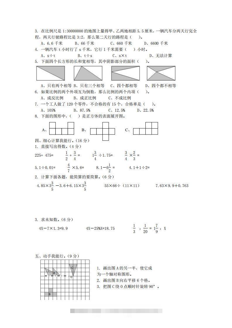 图片[2]-青岛版数学小升初期末测试卷.2-小哥网