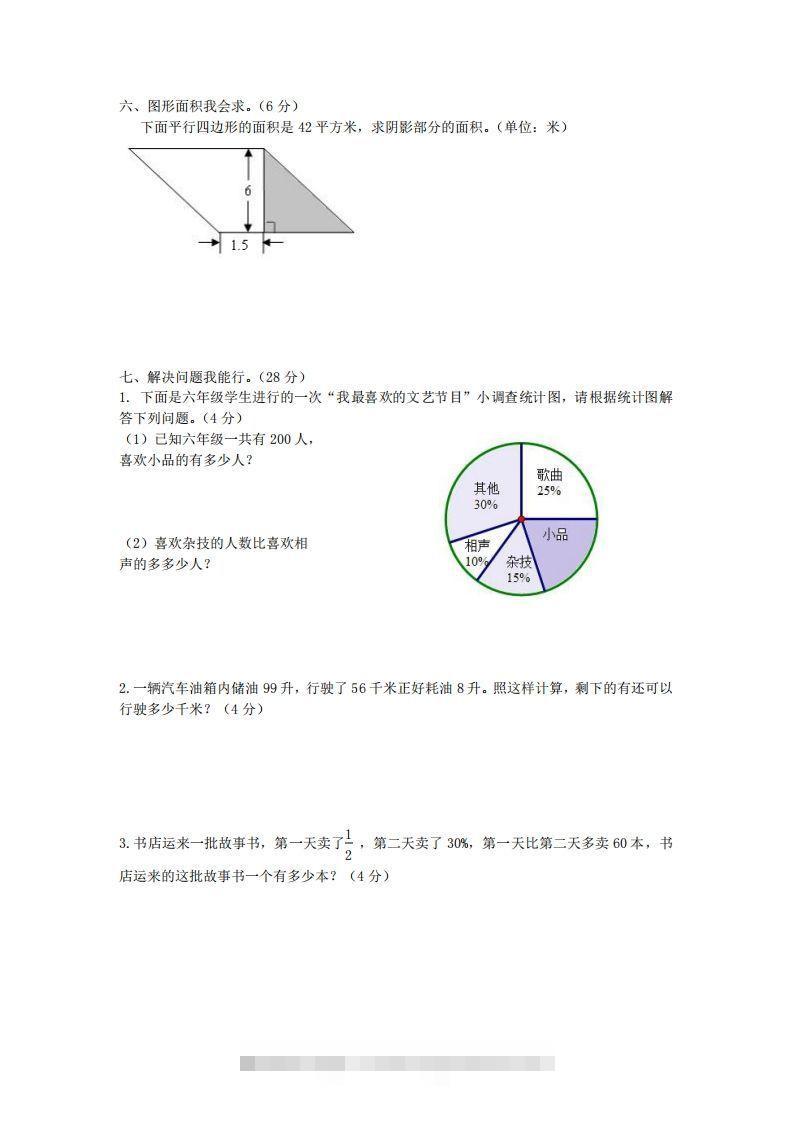 图片[3]-青岛版数学小升初期末测试卷.2-小哥网