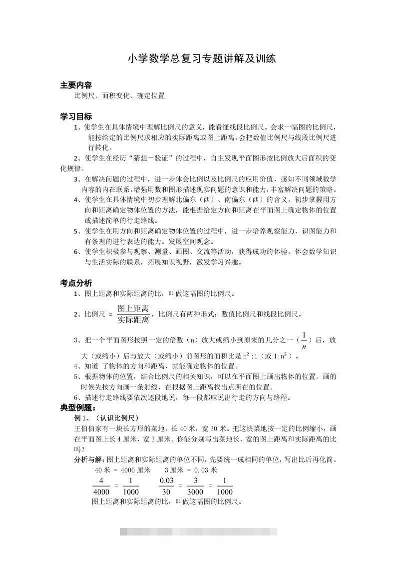 小升初数学总复习专题讲解及训练1-小哥网