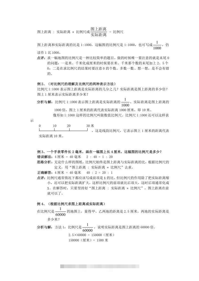 图片[2]-小升初数学总复习专题讲解及训练1-小哥网