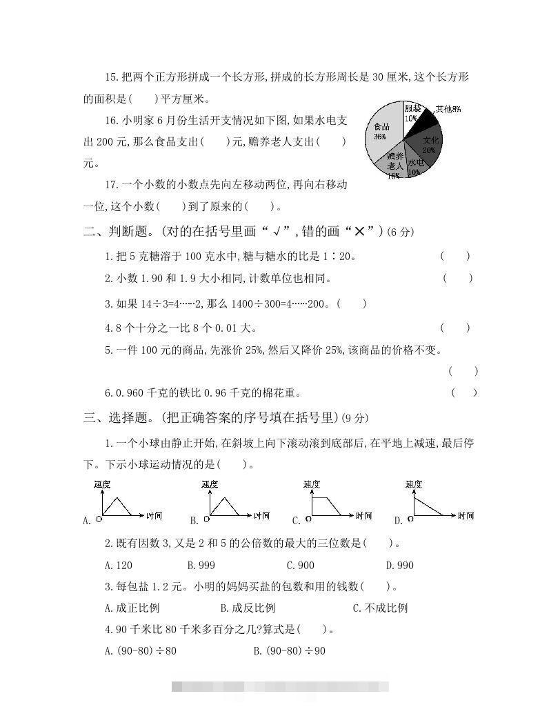 图片[2]-六年级小升初模拟卷（一）(1)-小哥网