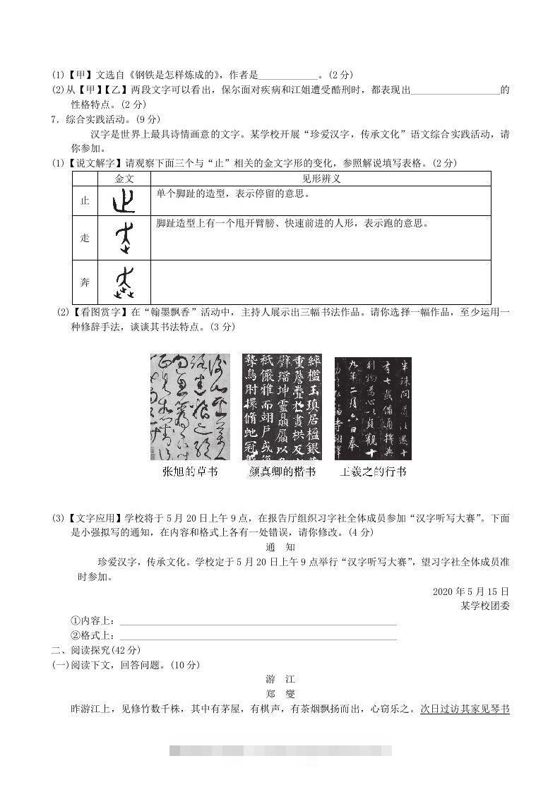 图片[2]-2020-2021学年部编版八年级语文下册第五单元达标测试卷及答案(Word版)-小哥网