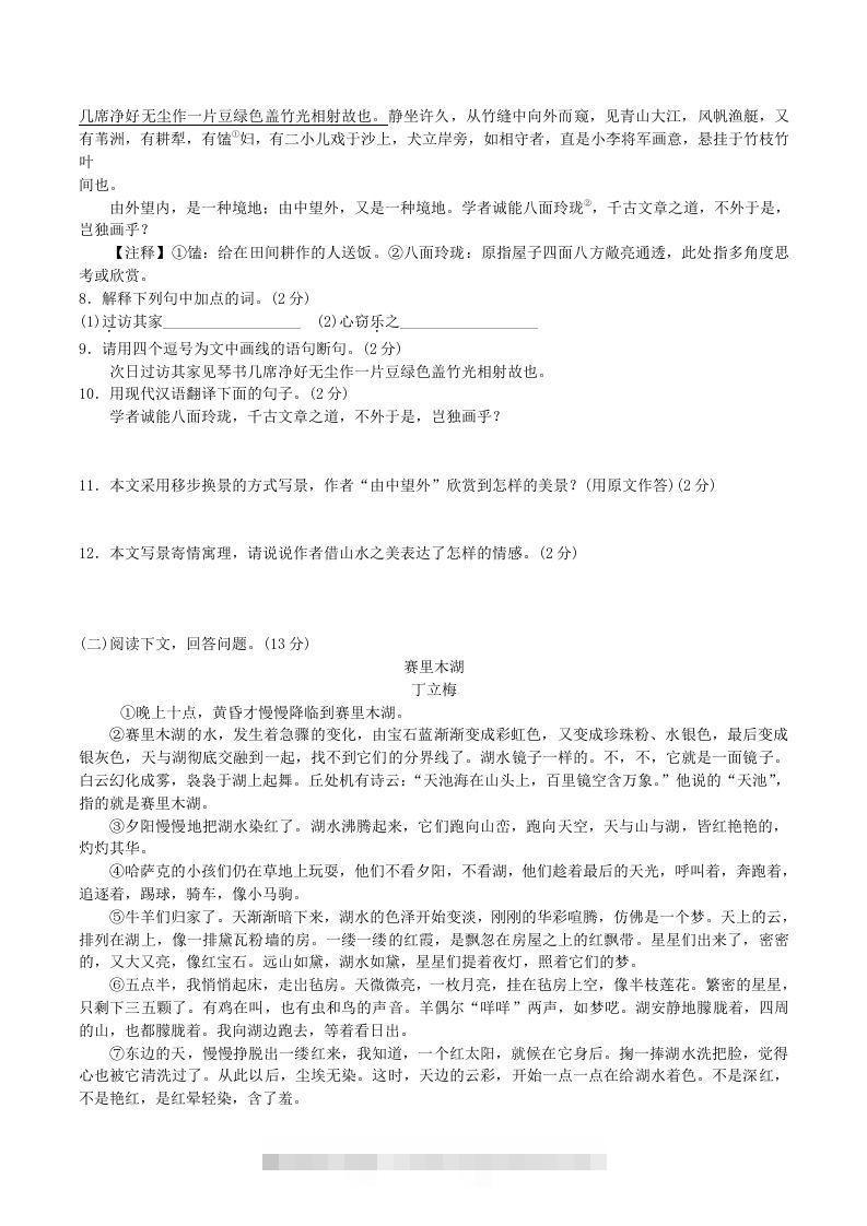 图片[3]-2020-2021学年部编版八年级语文下册第五单元达标测试卷及答案(Word版)-小哥网