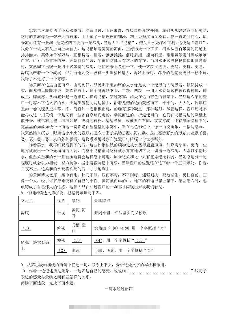 图片[2]-2020-2021学年部编版八年级语文下册第五单元训练试题及答案(Word版)-小哥网