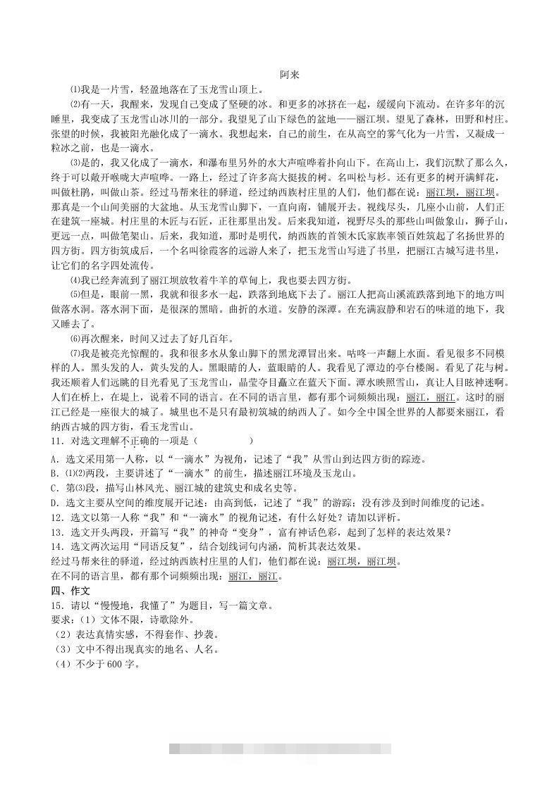 图片[3]-2020-2021学年部编版八年级语文下册第五单元训练试题及答案(Word版)-小哥网