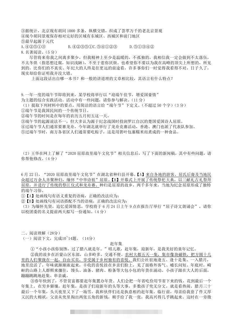 图片[2]-2020-2021学年部编版八年级语文下册第一单元检测试卷及答案(Word版)-小哥网