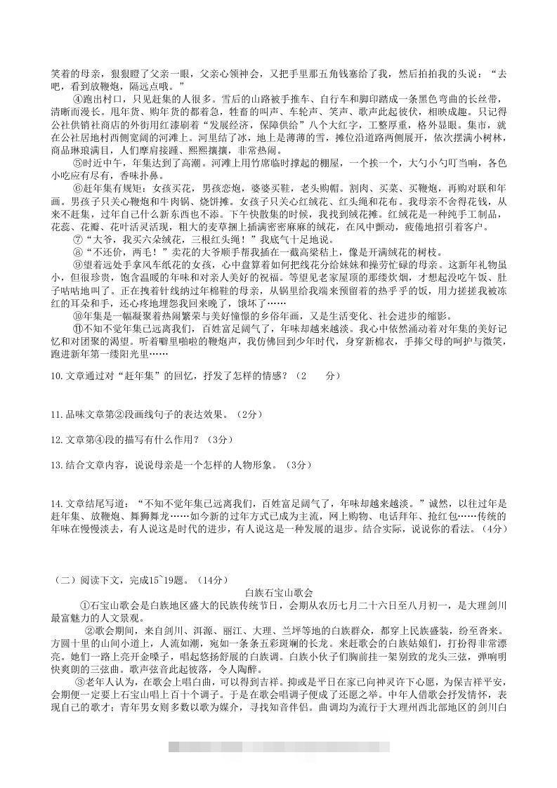 图片[3]-2020-2021学年部编版八年级语文下册第一单元检测试卷及答案(Word版)-小哥网