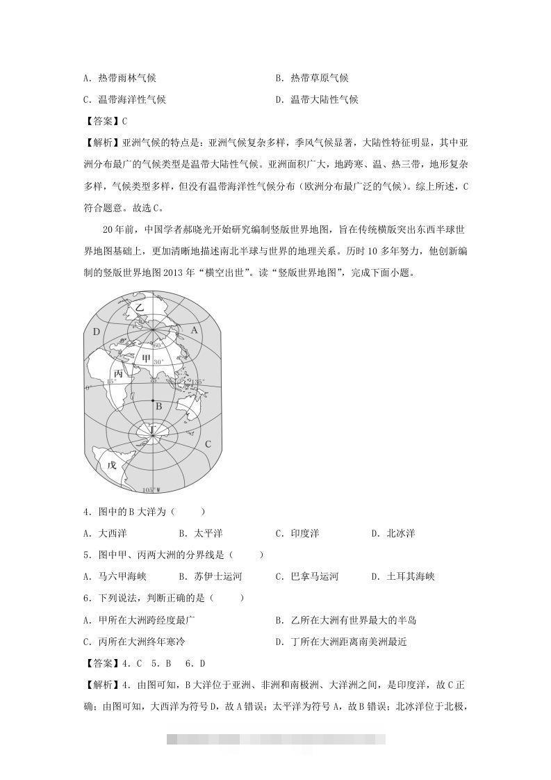 图片[2]-2021-2022学年七年级下册地理第六章试卷及答案人教版(Word版)-小哥网