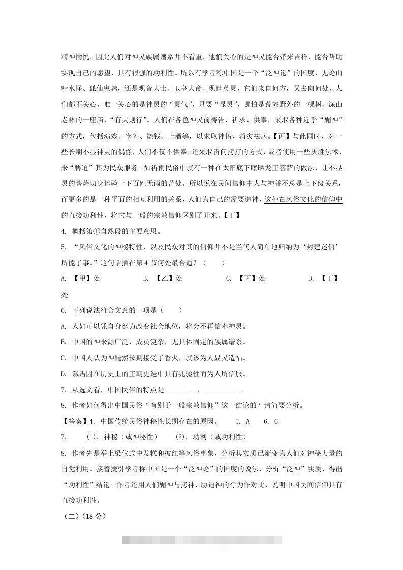 图片[3]-2020-2021年上海市嘉定区高一语文上学期期末试卷及答案(Word版)-小哥网