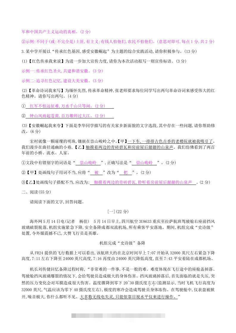 图片[2]-2020-2021学年部编版八年级语文上册第一单元检测试卷及答案(Word版)-小哥网