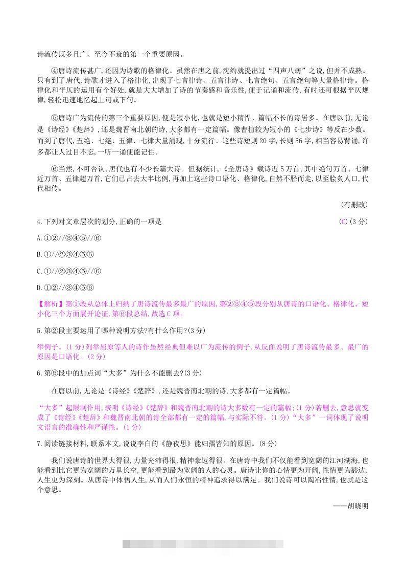 图片[3]-2020-2021学年部编版八年级语文上册第六单元检测试卷及答案(Word版)-小哥网