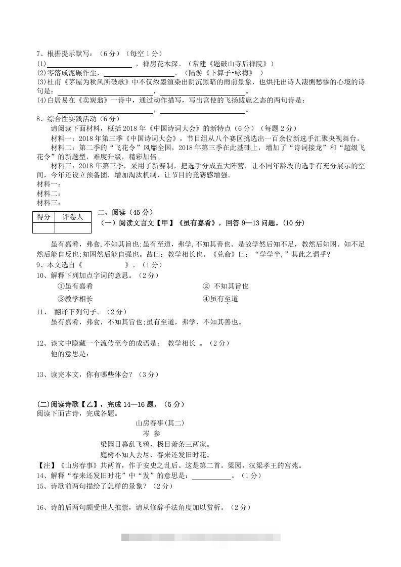 图片[2]-2020-2021学年部编版八年级语文下册第六单元测试卷及答案(Word版)-小哥网