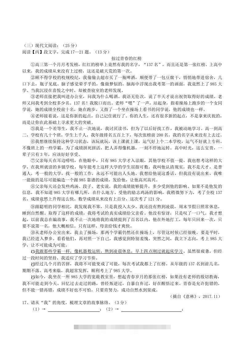 图片[3]-2020-2021学年部编版八年级语文下册第六单元测试卷及答案(Word版)-小哥网