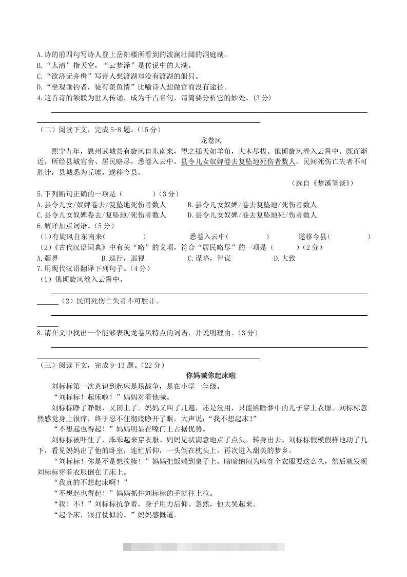 图片[2]-2020-2021学年部编版八年级语文下册第二单元测试卷及答案(Word版)-小哥网