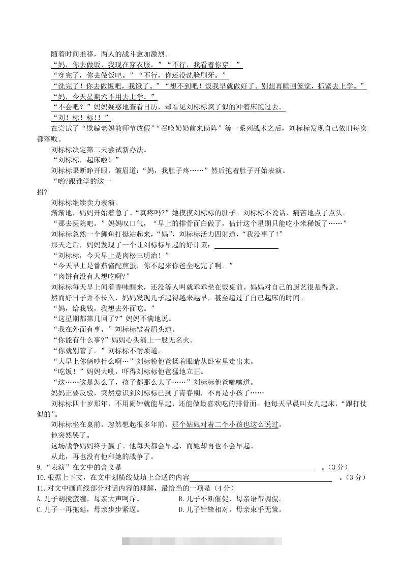 图片[3]-2020-2021学年部编版八年级语文下册第二单元测试卷及答案(Word版)-小哥网