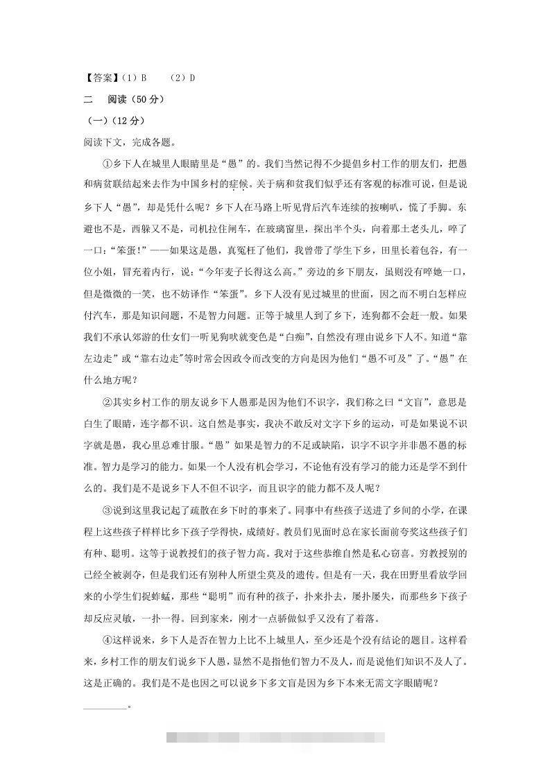 图片[2]-2020-2021年上海市浦东新区高一语文上学期期末试卷及答案(Word版)-小哥网