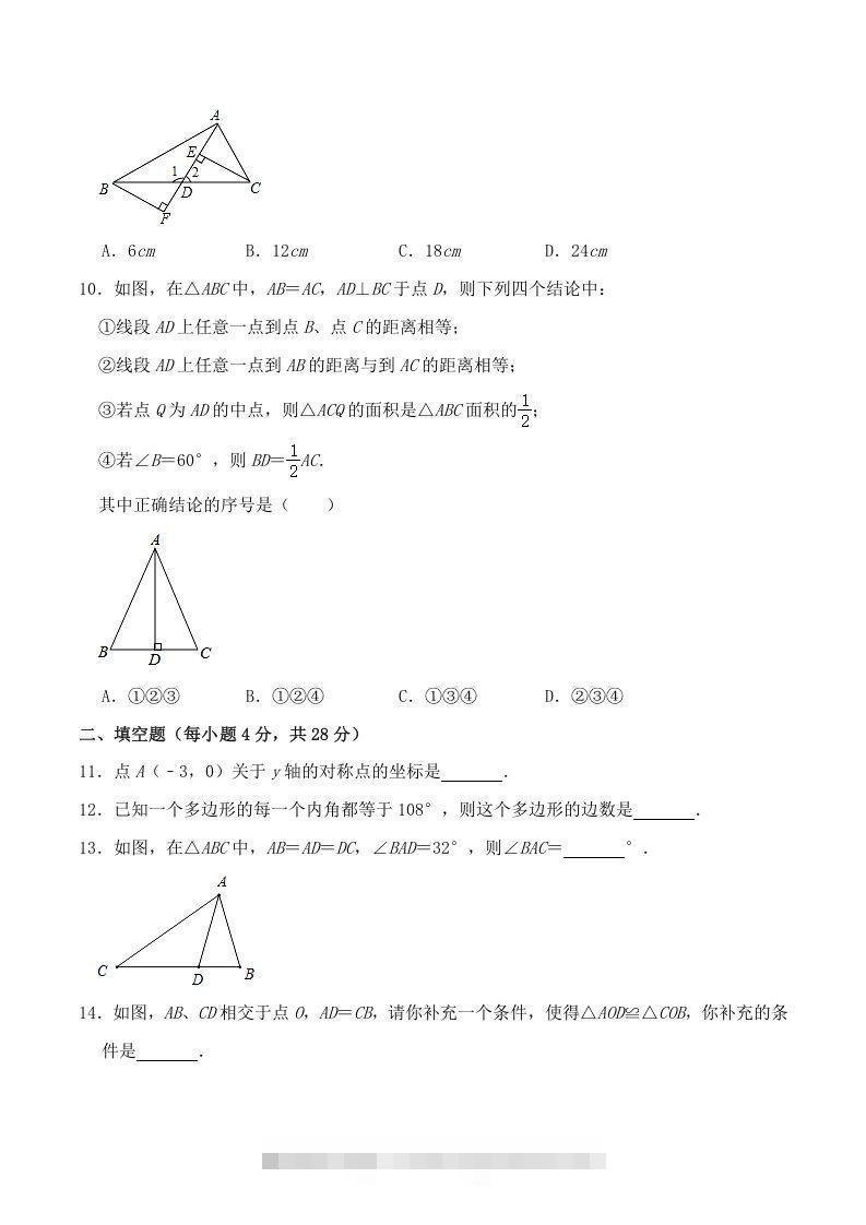 图片[3]-2020-2021学年广东省阳江市阳东区八年级上学期期中数学试题及答案(Word版)-小哥网